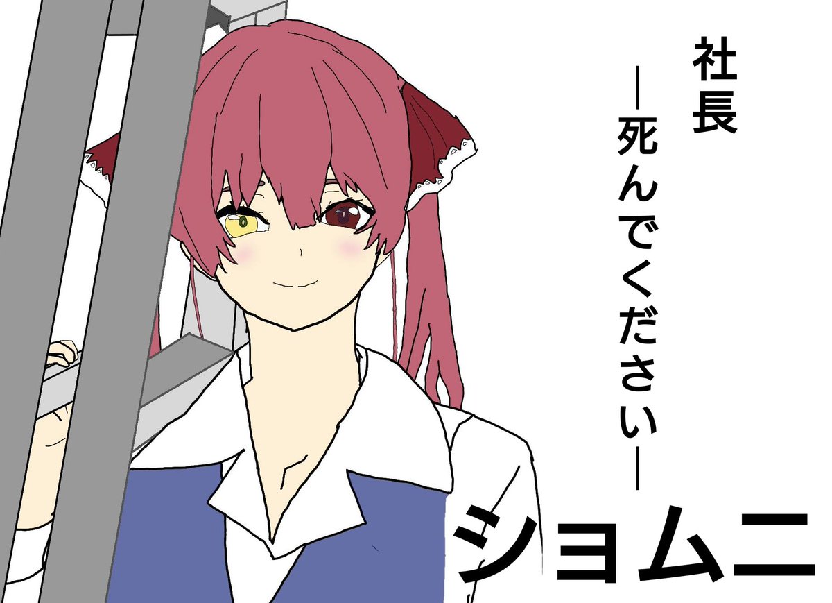 AKUKIN建設庶務二課勤続20年、お局のマリン(17)の絵を描きました
#マリンのお宝
#AKUKIN本社建設リレー 