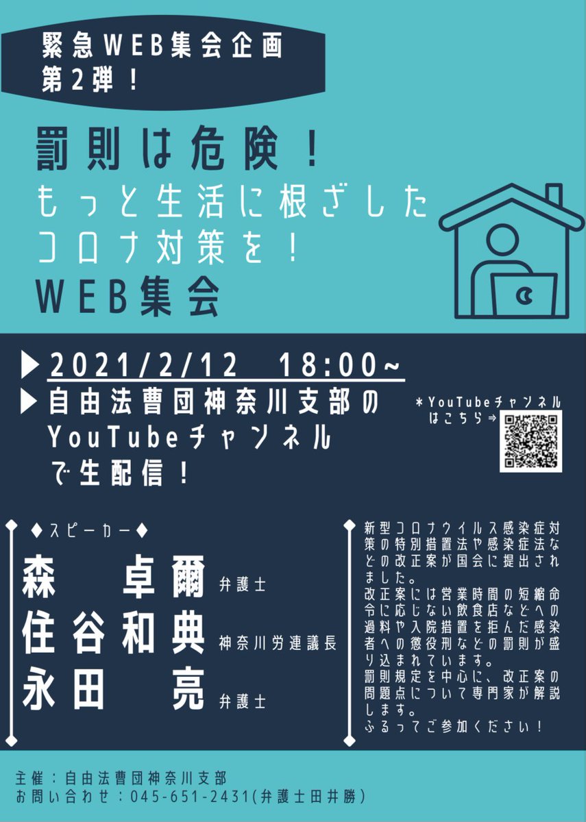 JLAF_K's tweet photo. 緊急Web集会✨【2月12日18時】
新型コロナ感染者対策の特措法や感染症法等の改正案には時短命令に応じない飲食店に対する過料などの罰則が盛り込まれています。罰則規定を中心に改正案の問題点について弁護士などの専門家がお話します❗️YouTubeチャンネルで生配信です‼️
https://t.co/BGPTkA0ywP https://t.co/p2c5OZzdhn