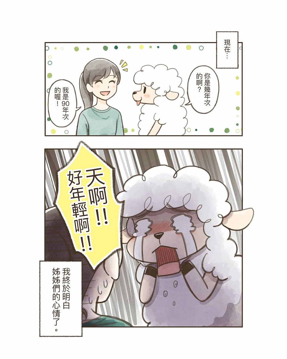 嗎啡羊 Mafi Yang Mafiyang Twitter