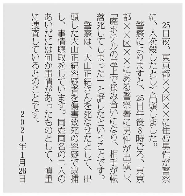 doseidomeiclub's tweet photo. 大山正紀が大山正紀に殺された。
…昨年9月に発売された『同姓同名』は「今日」のこのニュースから始まります https://t.co/Nc3Y82OcL3 https://t.co/mTRss95c6k