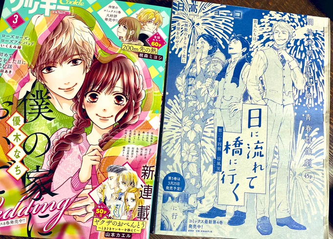 本日26日クッキー3月号発売してます🍪 
「日に流れて橋に行く」24話45P掲載されてますのでよろしくお願いします😷 