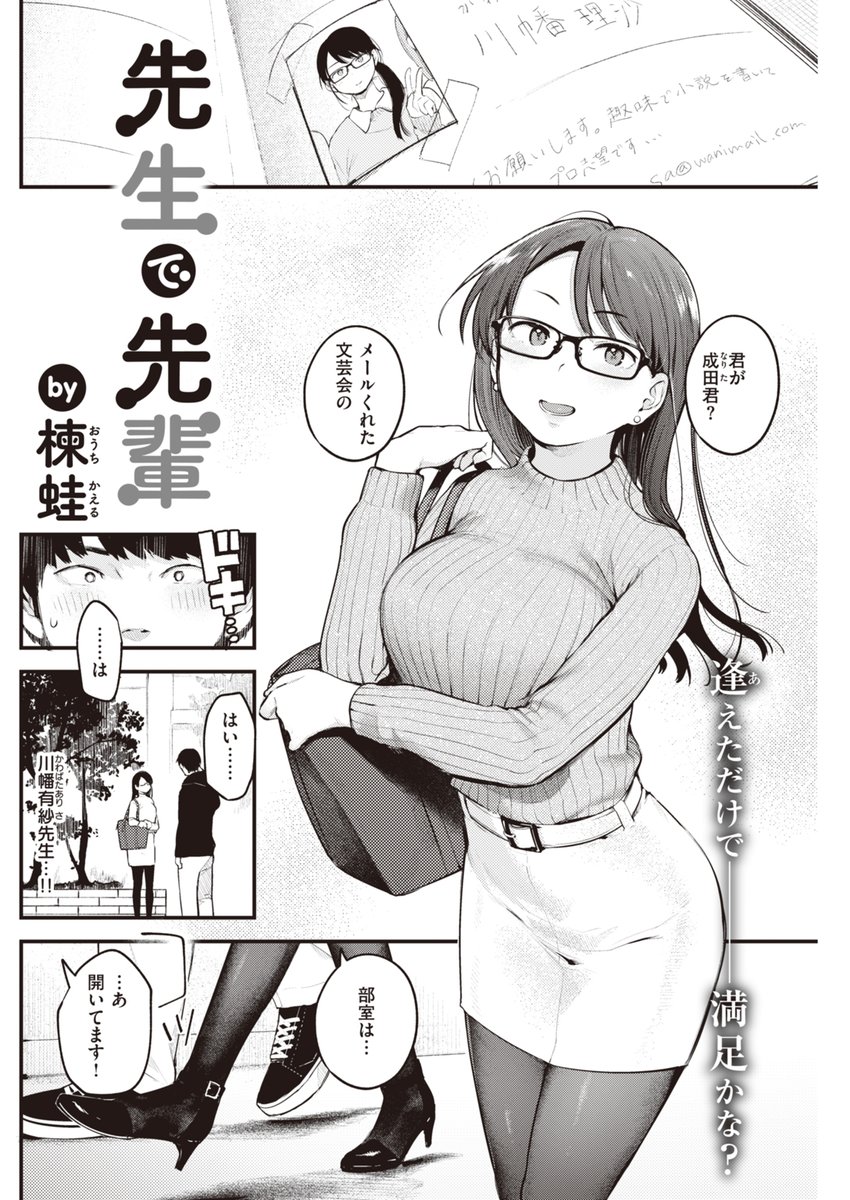 憧れの人と、サークルの部室でふたりきり。 