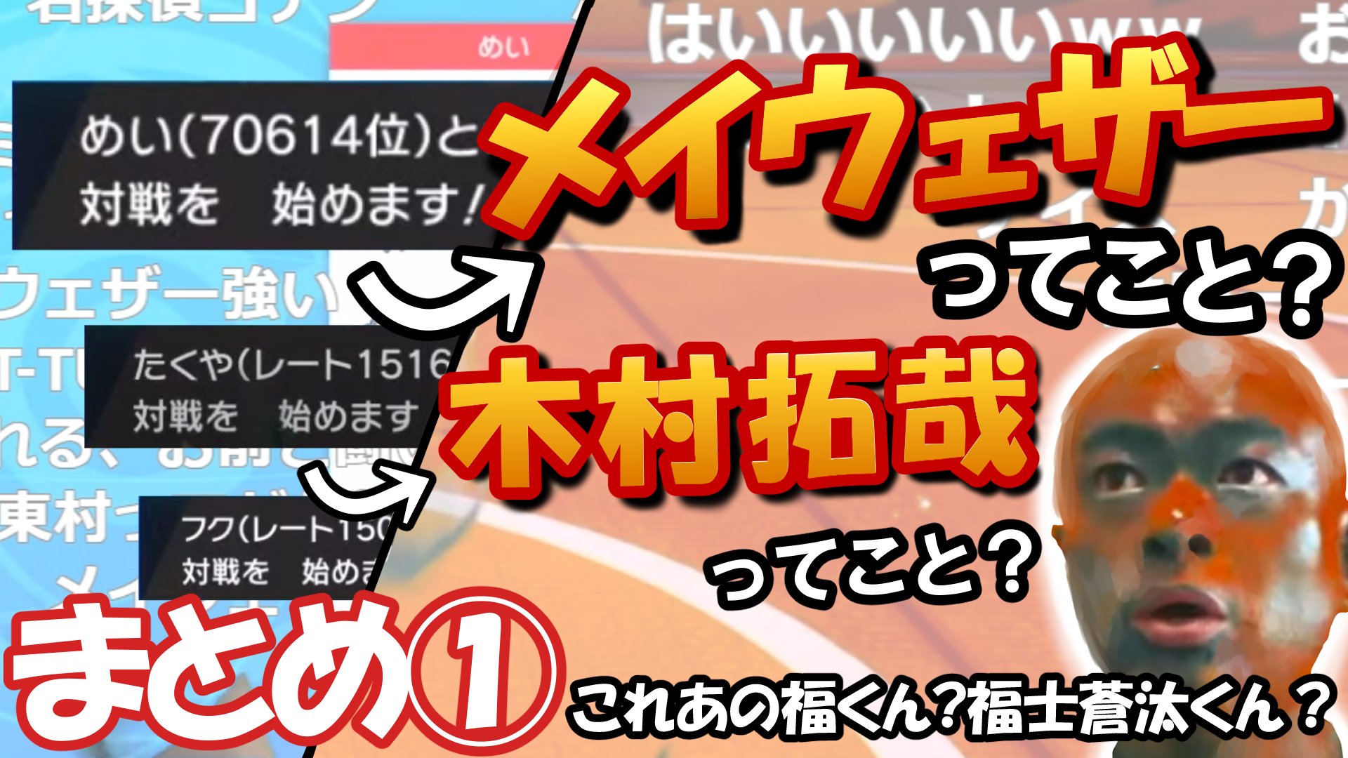 あばれる君ポケモンまとめ 切り抜き あばれる君 ポケモン剣盾 コメ付き トレーナーネームで遊ぶあばれる君まとめ あばれる君のポケモン剣盾ランクマッチまとめ T Co Wjztfjrkws T Co Q0r5kfxhkd Twitter
