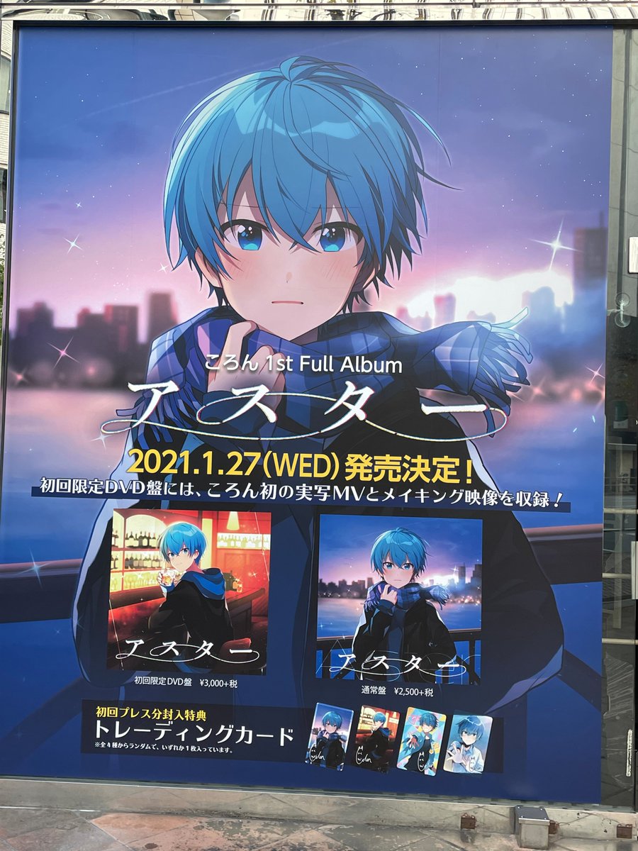 ころん アスター 直筆サイン入り CD Amazon | アスター (通常盤)(特典:なし) | ころん | アニメ | ミュージック