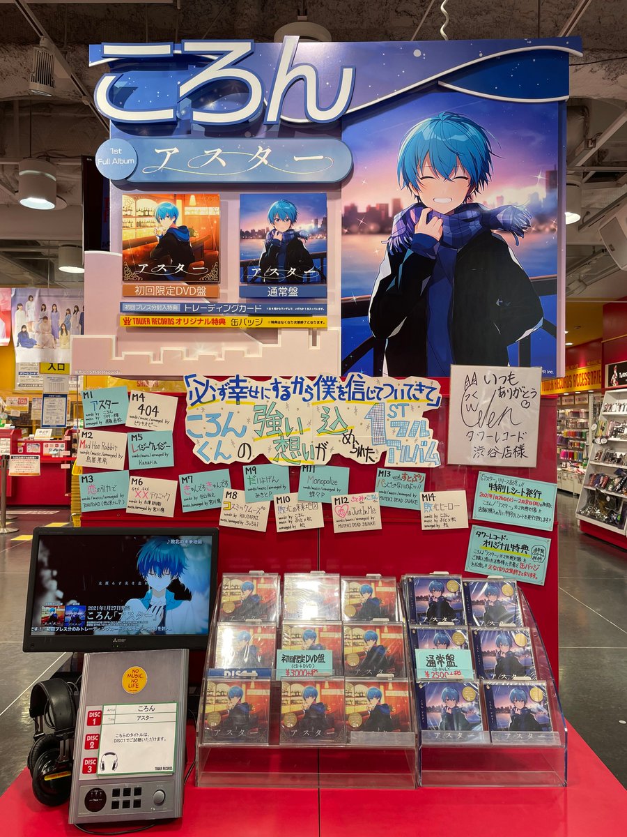ころん】(#すとぷり) 2021/1/27発売 1stアルバム #アスター 本日入荷