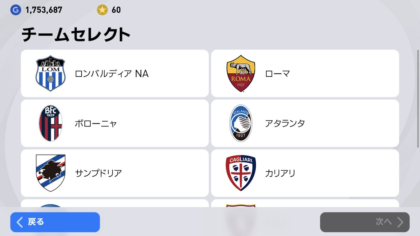 ボランチ ウイイレアプリ攻略サイト どこが戦いやすい T Co 4g4rrhvv1v Twitter
