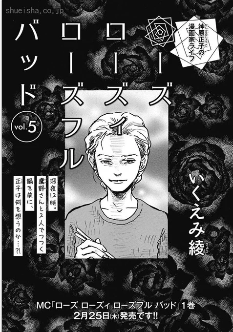 ④\#クッキー 3月号発売中/

「ローズ ローズィ ローズフル バッド」#いくえみ綾
🍷鷹野さんとつつく鍋を前に、正子は何を思う…?

「ハコイリのムスメ」#池谷理香子 
🗻バイト先から解放された珠子は…?

「日に流れて橋に行く」#日高ショーコ 
🎆大改装で生じた資金難を、虎はどう乗り越える? 