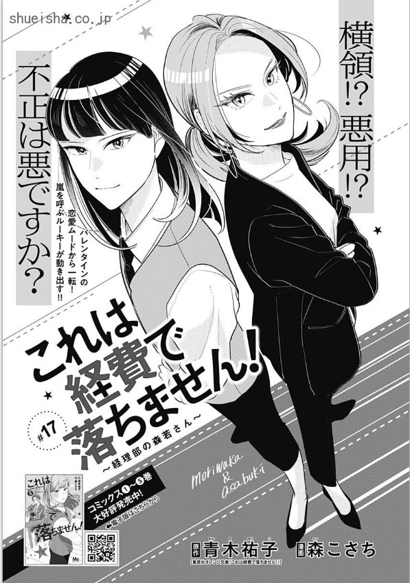 ⑤\#クッキー 3月号発売中/

「アンサー」#Maria 
🍸彼氏の尊に心振り回される真波は、斎のフォローで平穏を取り戻し…?

「これは経費で落ちません!〜経理部の森若さん〜」
原作:#青木祐子 漫画:#森こさち 
🐯バレンタインデーの余韻に浸る間もなく、ビッグトラブルが⁉️ 