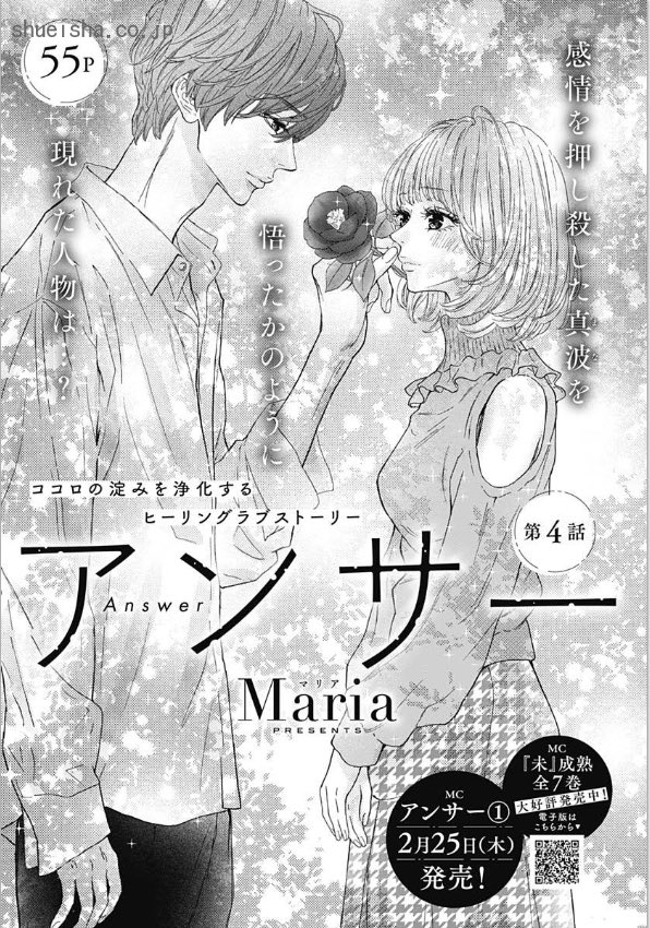 ⑤\#クッキー 3月号発売中/

「アンサー」#Maria 
🍸彼氏の尊に心振り回される真波は、斎のフォローで平穏を取り戻し…?

「これは経費で落ちません!〜経理部の森若さん〜」
原作:#青木祐子 漫画:#森こさち 
🐯バレンタインデーの余韻に浸る間もなく、ビッグトラブルが⁉️ 