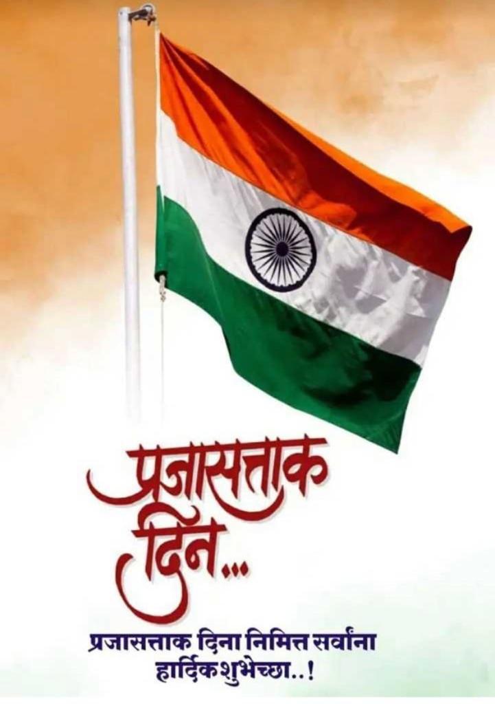 connectacpm's tweet photo. ७२ व्या 'प्रजासत्ताक दिनाच्या' सर्वांना मनपुर्वंक हार्दिक शुभेच्छा...जय हिंद 💐

जवाहर मेडिकल फाउंडेशनचे एसीपीएम मेडिकल कॉलेज व हॉस्पिटल, धुळे. https://t.co/5Fbh8yeGeN