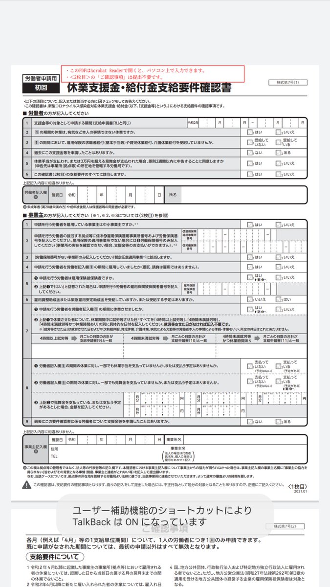junior_kyoto's tweet photo. こっちも書いて事業主の署名がいるのね。 https://t.co/mwQa3vzJWo