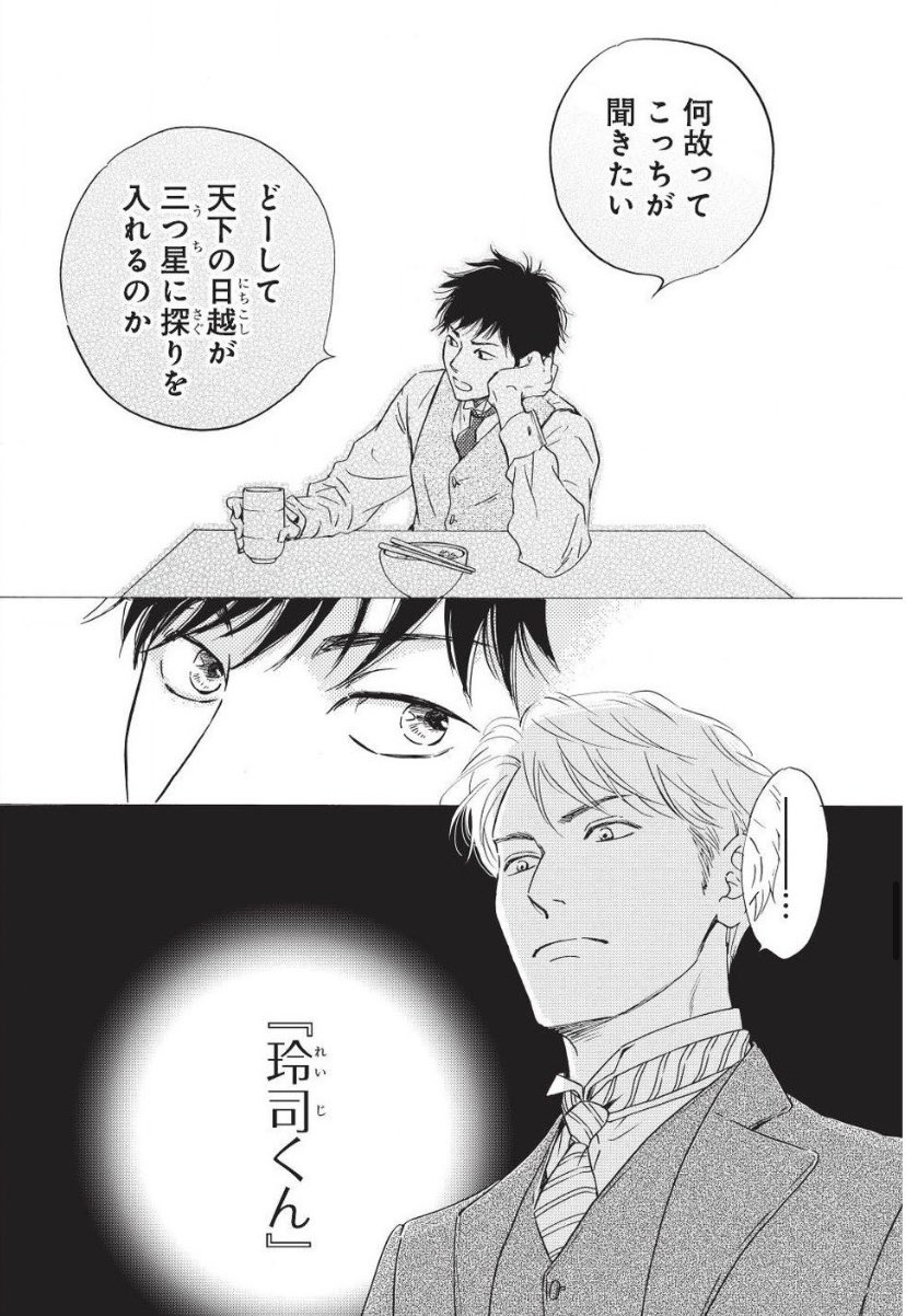 日高ショーコ 扉に告知出てますが 日に流れて橋に行く 5巻は3 25発売予定です 単行本作業頑張りますのでよろしくお願いします T Co Xmtvj01lbf Twitter