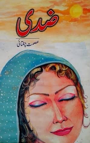 gulrayys's tweet photo. #FirstNovelette #IsmatChughtai
@MohnaAnsari @radhacharandas @rekha_bhardwaj @anniezaidi @iamrana @raip74 @vsengupta @shillpiasingh @seemay @madversity @YayathiPuru 

Katha Kathan | Ziddi   (ज़िद्दी )| Ismat Chughtai ( Part 1.... ) pooran ... https://t.co/Z7HmLZRhBm via @YouTube https://t.co/QAXWimhSls