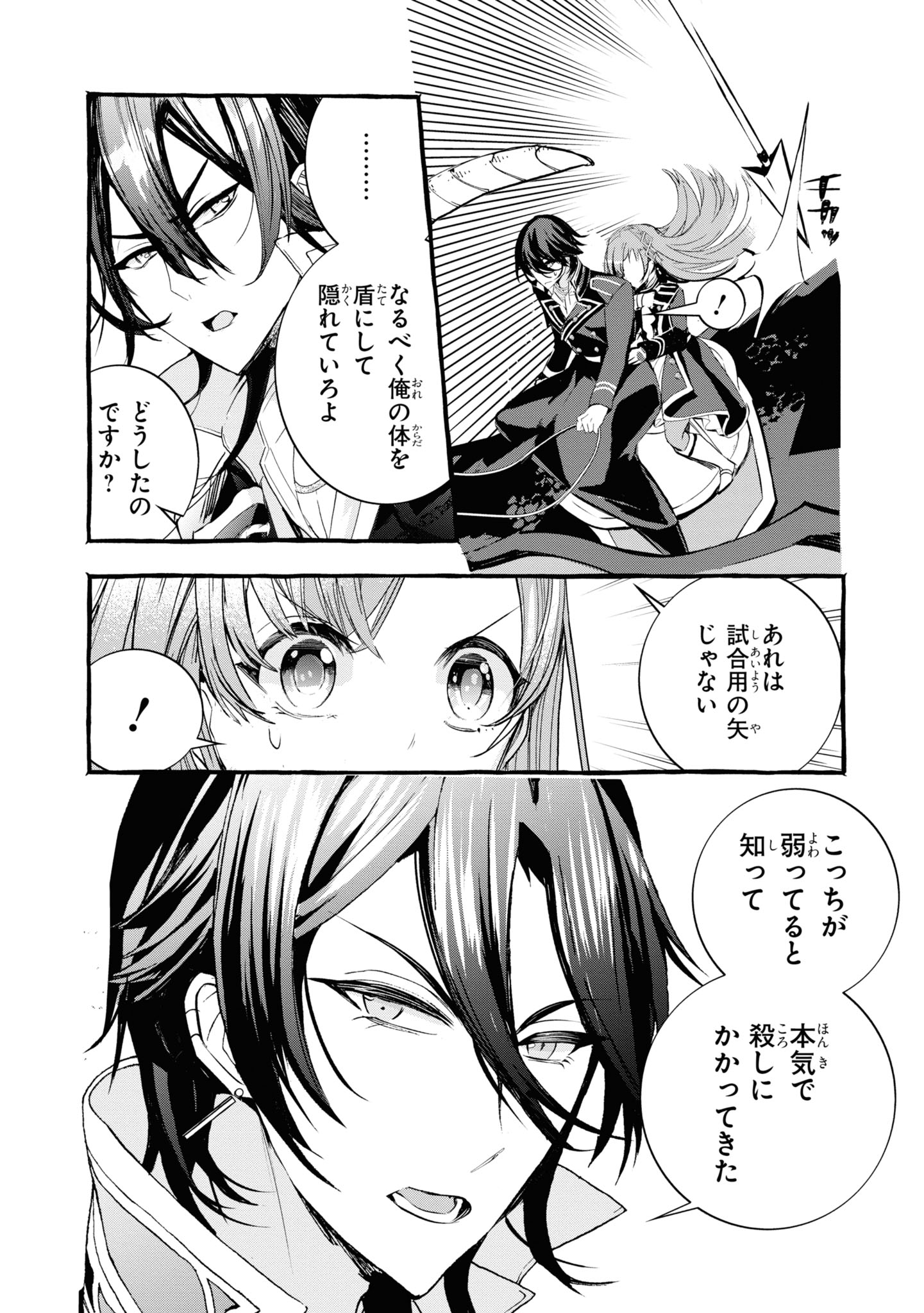 ジーンline公式アカウント Auf Twitter 隔週日曜日更新 不本意ですが 竜騎士団が過保護です 第11話 １ 王女 竜騎士団長のワケあり契約ラブコメ T Co Ekdpjgskyf 不本意ですが 竜騎士団が過保護です