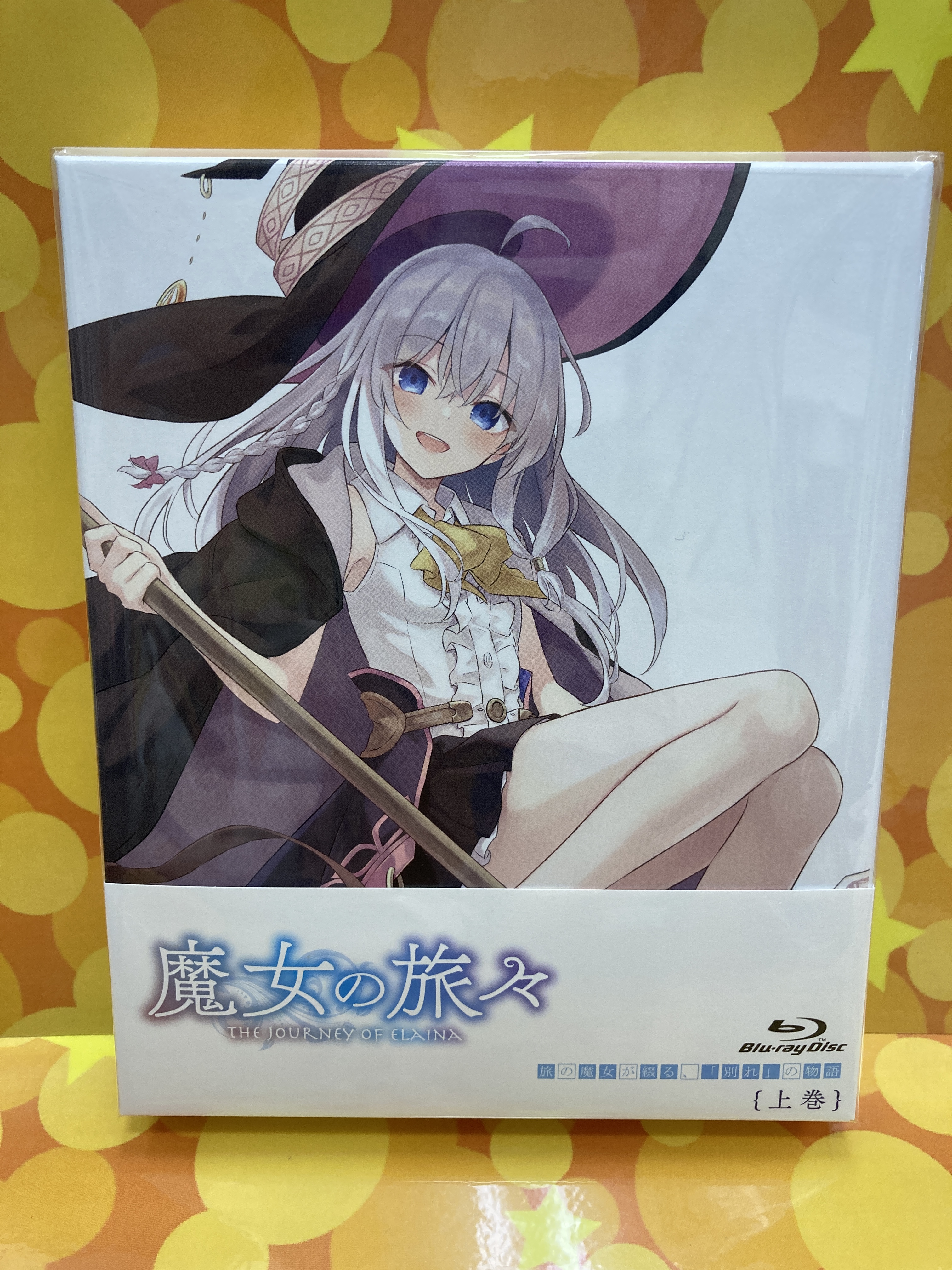 魔女の旅々 Blu-ray BOX 上巻