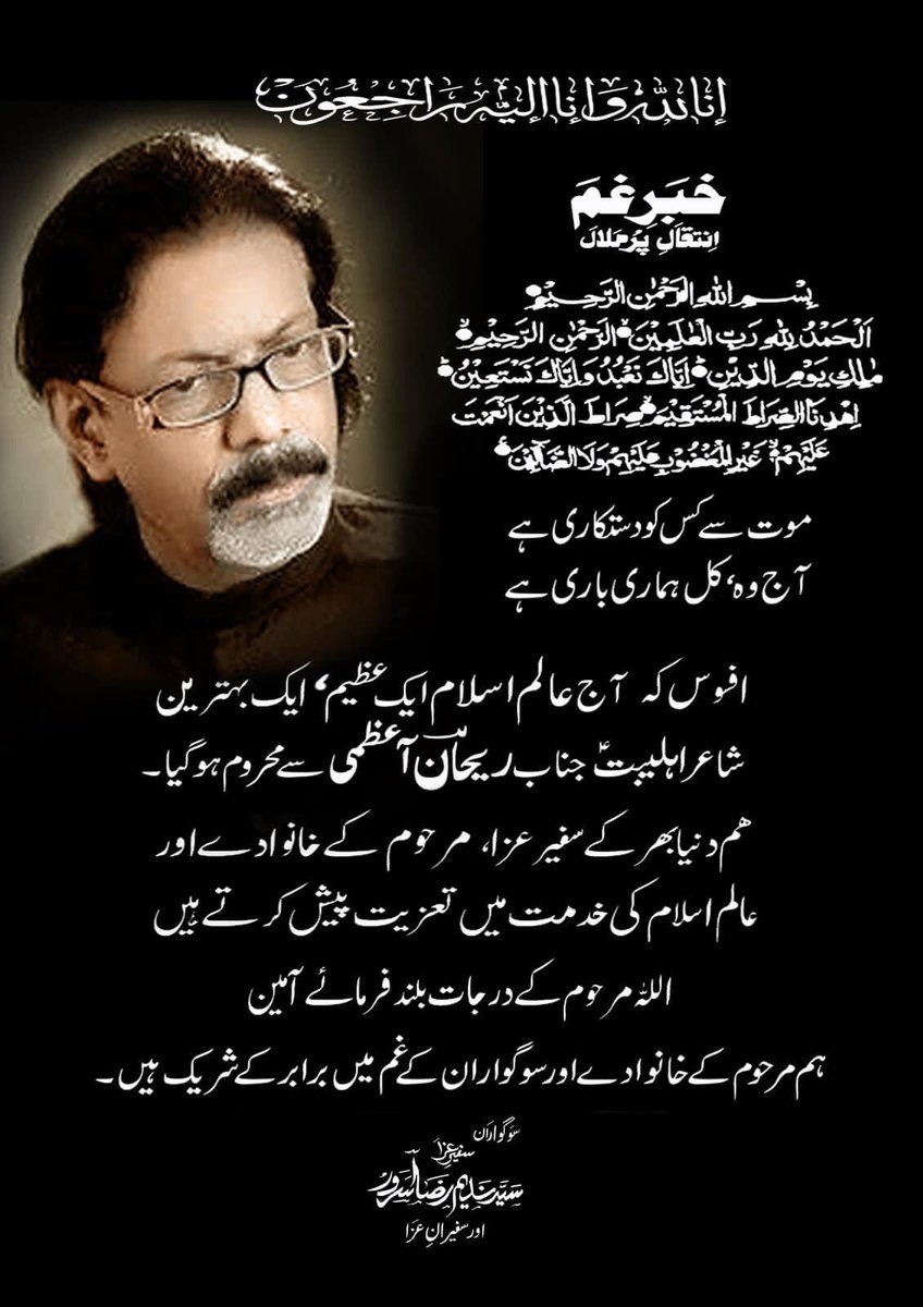 snadeemsarwar's tweet photo. Inna Lillah hi Wa Inna Ilahi Rajioon! 

" Moot Sey Kis Ko Dastkari Hai 
Aaj Woh, Kal Hamaari Bari Hai " 

Afsoos Kay Aaj Alam e Islam Aik Azeem, Aik Behtreen Shahir e Ahlybait as Janaab Rehan Azmi Sey Mehroom Hugayaa.

Allah Mahroom Kay Darjaat Buland Farmayee Ameen!
#RehanAzmi https://t.co/d69ly6wDug