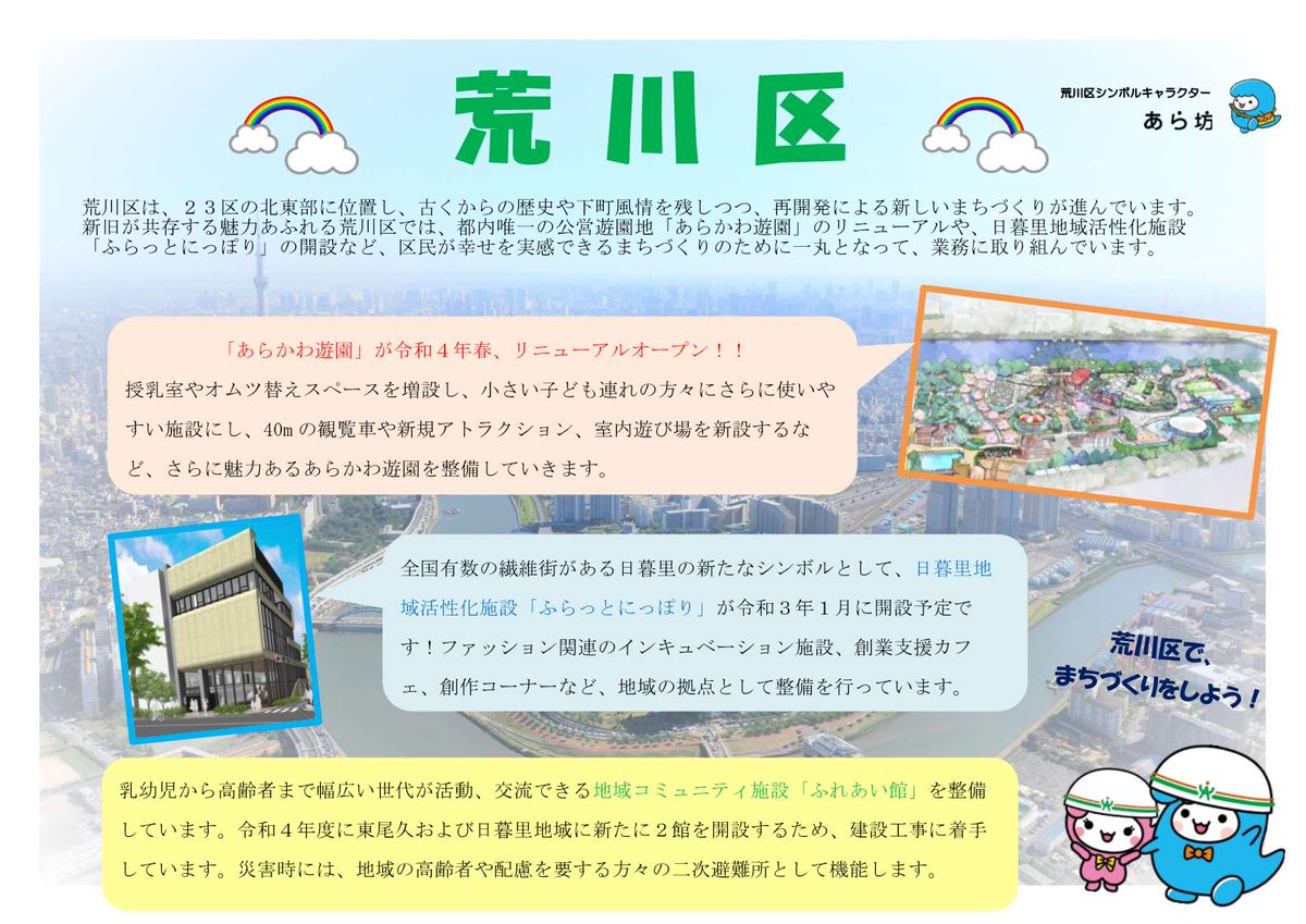 特別区人事委員会 23city Saiyou Twitter
