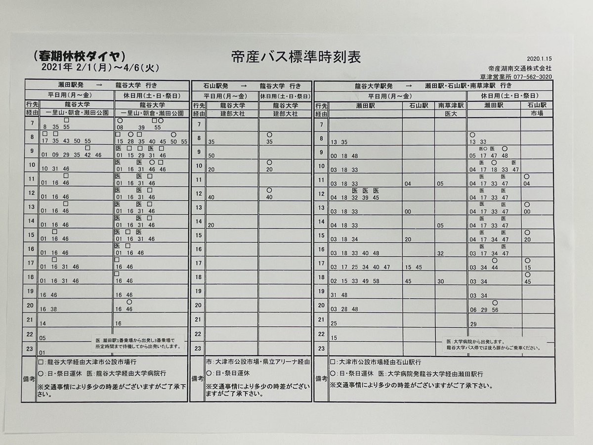 帝 産 バス 時刻 表 ピクチャー ニュース 帝 産 バス 時刻 表 ピクチャー ニュース
