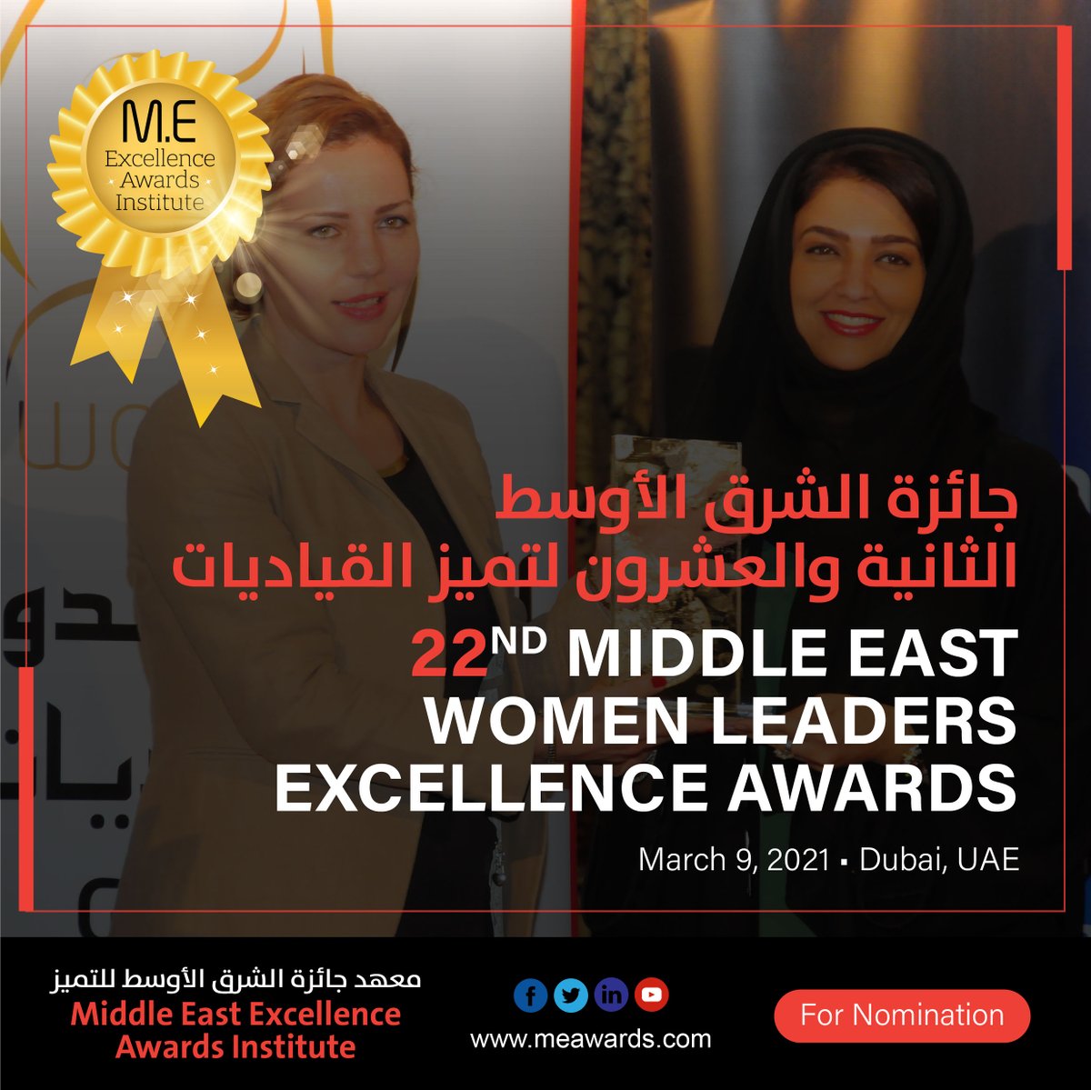 TheMEAwards's tweet photo. جائزة الشرق الأوسط الثانية والعشرون لتميز القياديات 
رشح الآن : https://t.co/XIm3XGIQa0
#MEAwards #WomenLeadersAwards https://t.co/wJx9MNRPuM