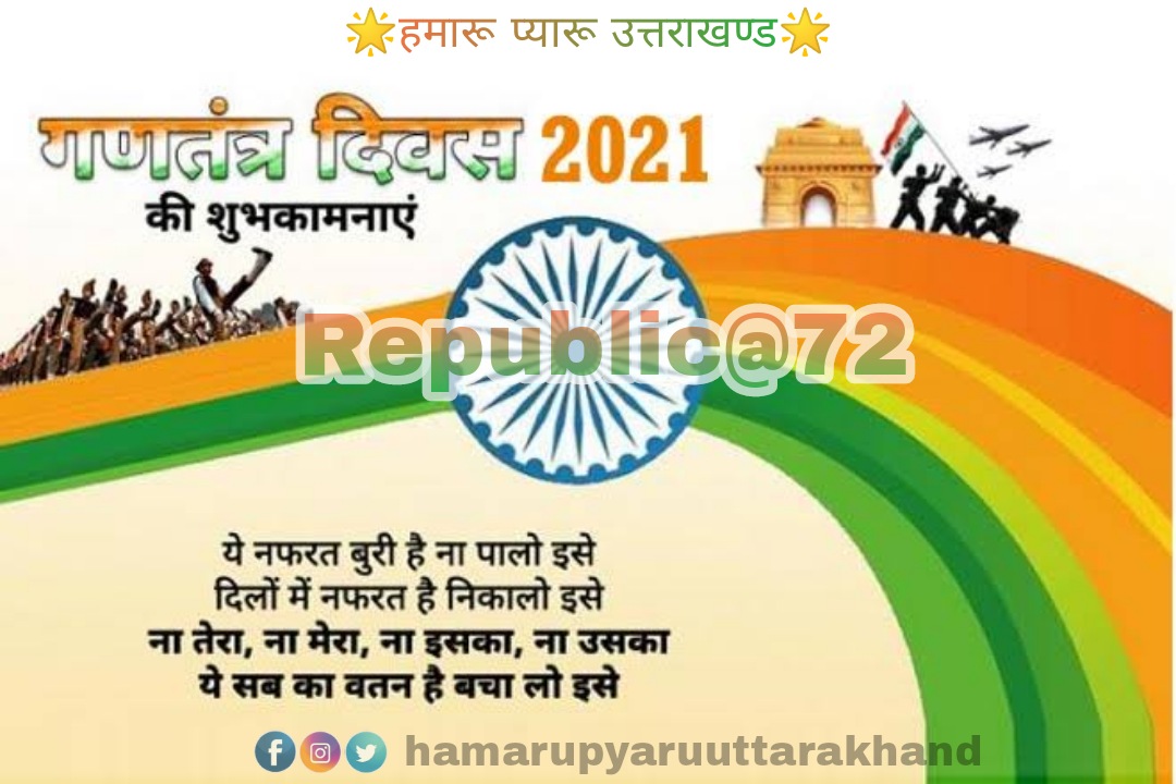 HamaruPyaruuk's tweet photo. #HappyRepublicDay2021 #RepublicDay #republic72 https://t.co/xF5GzPRxIP