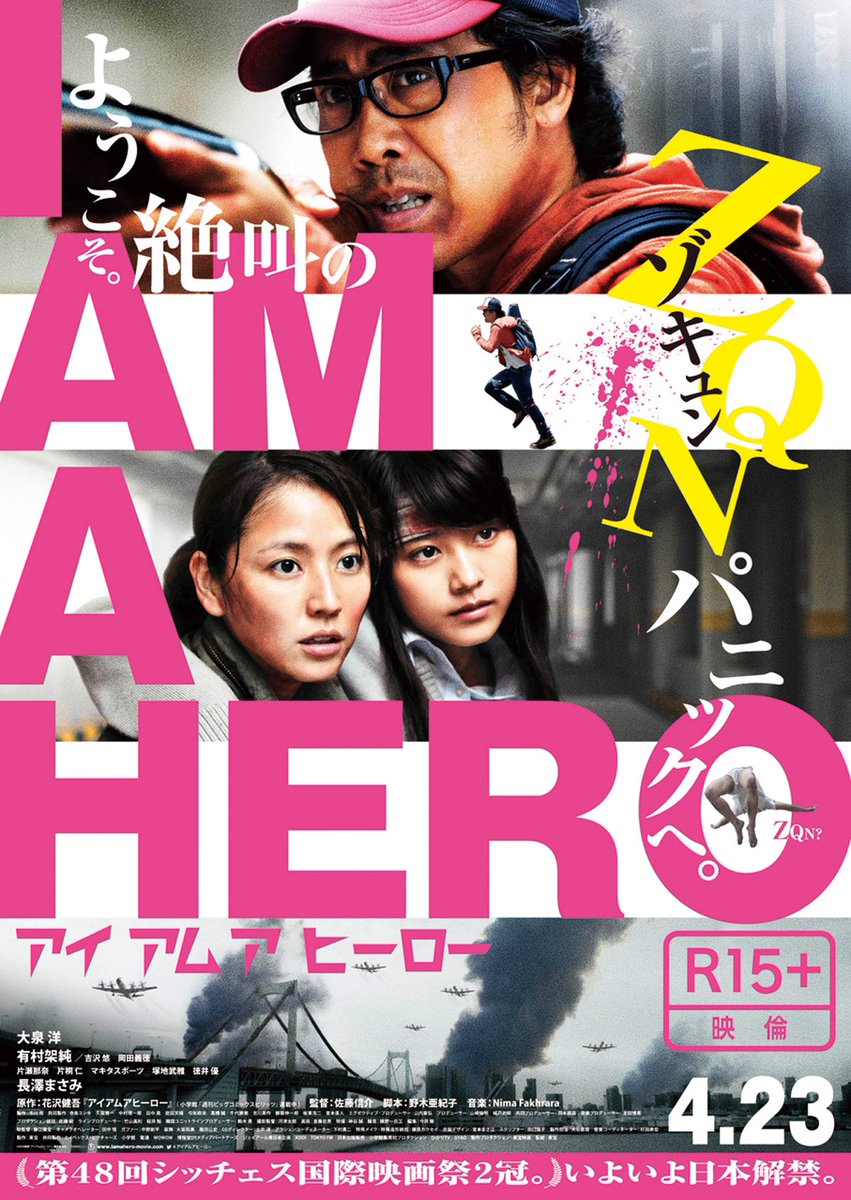 有村架純 アイアムアヒーロー 最新情報まとめ みんなの評判 評価が見れる ナウティスモーション 有村架純 アイアムアヒーロー 最新情報まとめ みんなの評判 評価が見れる ナウティスモーション