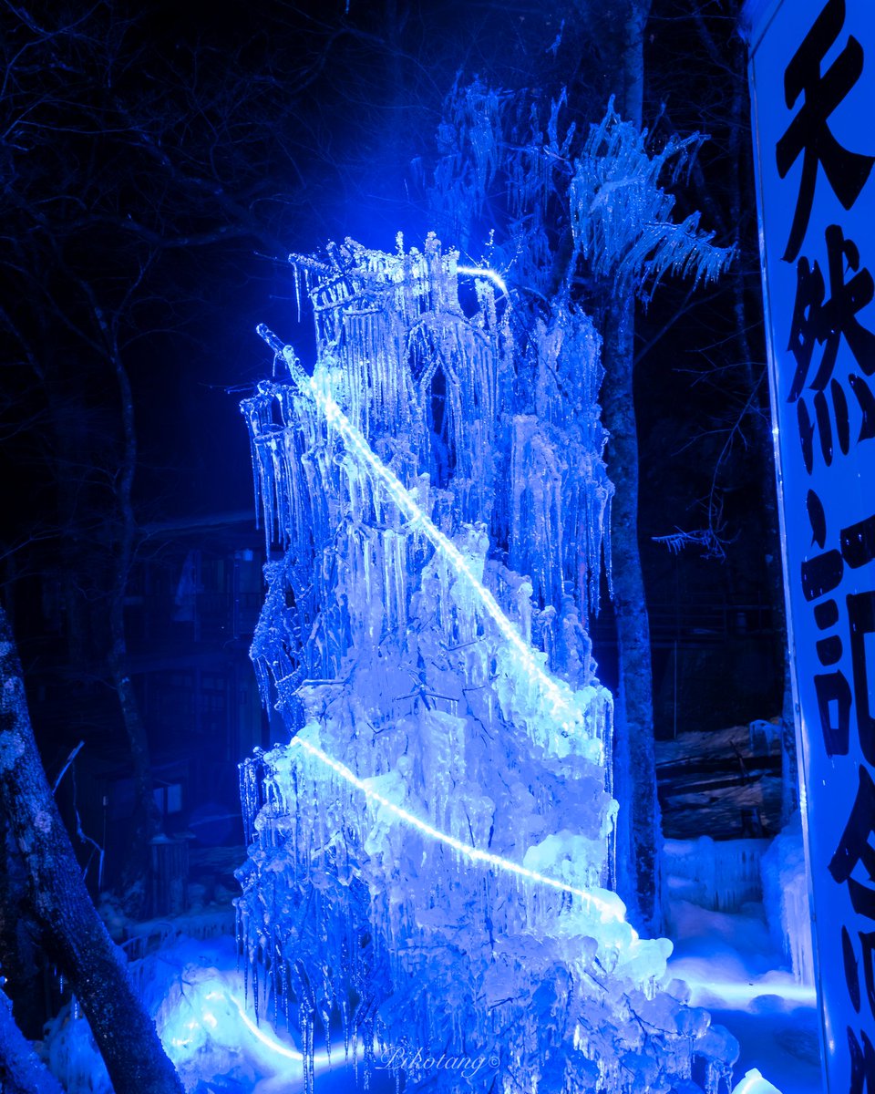 ぴこたん 龍泉洞 外は 氷の鍾乳石 がキレイでした 日没後はドラゴンブルーにキラキラ シャンデリアのような樹氷が昇り龍みたいに見えたっ 岩泉町 ウィンターイルミネーション 氷のアート 発災10年フォトコンテスト 岩手の魅力