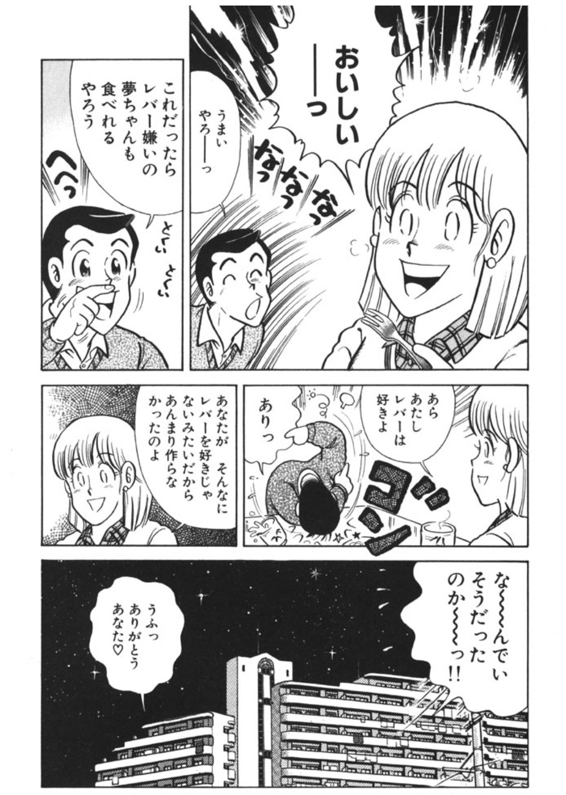 オダ クッキングパパ 田中が 妊娠中の夢子ちゃんにレバー料理を作ってやろう レバー嫌いの夢子ちゃんでも食べられるように工夫するぞ とやっていい感じの創作料理持っていくんだけど このディスコミュニケーションっぷりをさらっとお出しするのが味 オダ クッキングパパ 田中が 妊娠中の夢子ちゃんにレバー料理を作ってやろう レバー嫌いの夢子ちゃんでも食べられるように工夫するぞ とやっていい感じの創作料理持っていくんだけど このディスコミュニケーションっぷりをさらっとお出しするのが味