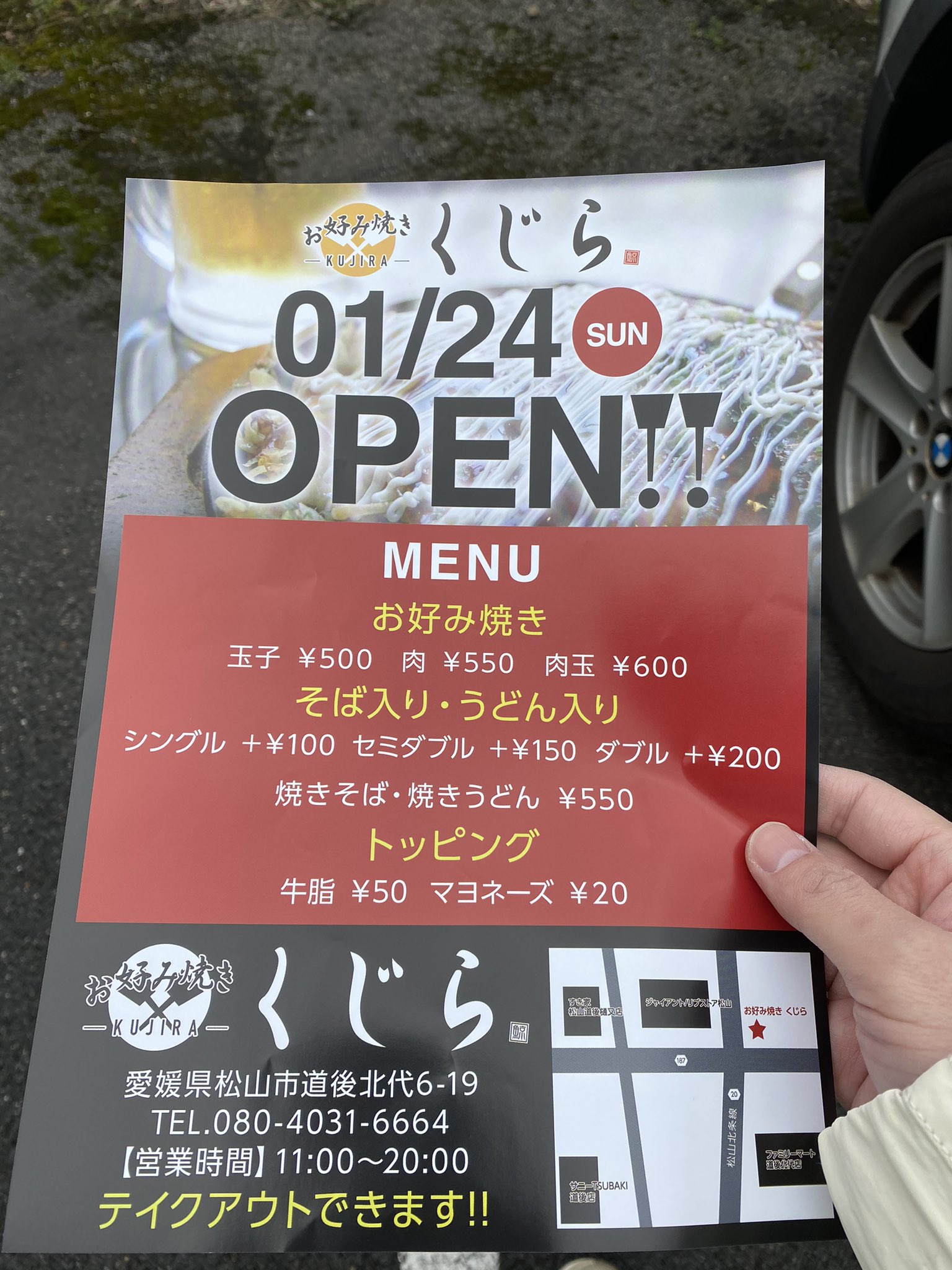 有 樋又自動車 道後のくるま屋 先週オープンしたばかりの お好み焼きくじら さんへ凸撃 店内飲食も持ち帰り両方出来るみたいで 今回は持ち帰りにしました 元々三津浜の方でやられていたみたいで 伝統の三津浜焼きスタイルでした お値段も税込みで