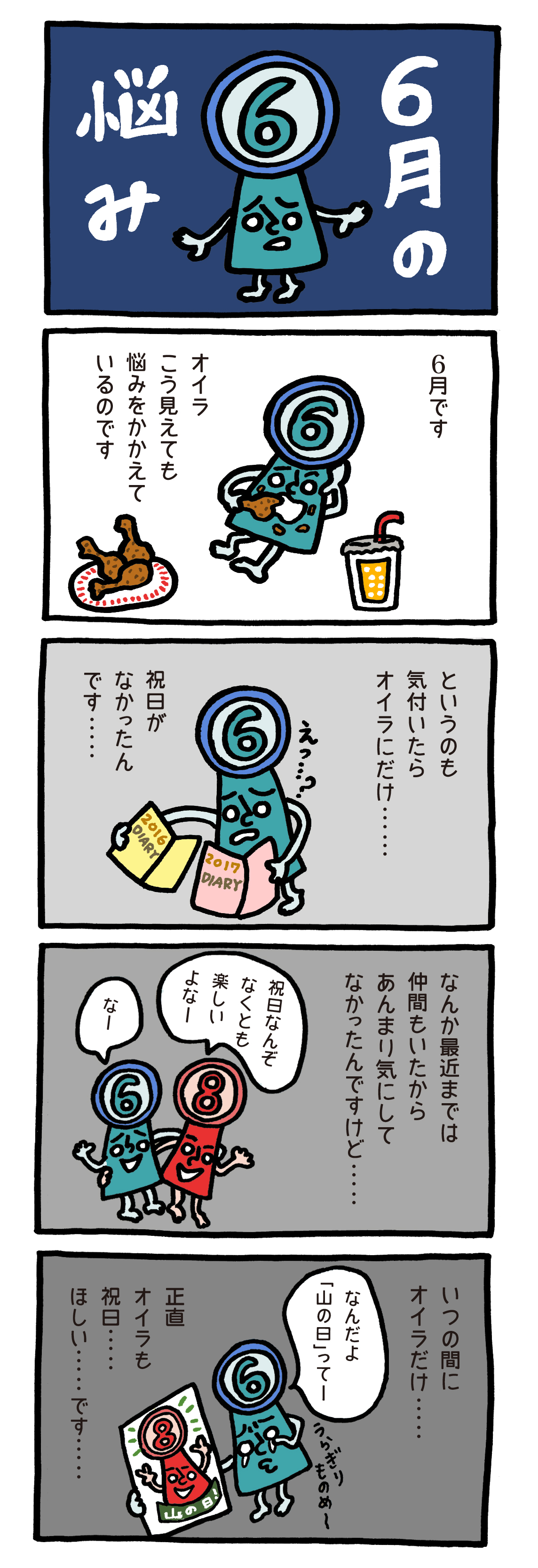 Twitter 上的 講談社絵本通信 今日の4コマ絵本劇場 6月の悩み 6月です オイラこう見えても悩みをかかえているのです シゲタサヤカの4コマ絵本劇場 シゲタサヤカ T Co Balvkc303i T Co Achk2tblro Twitter