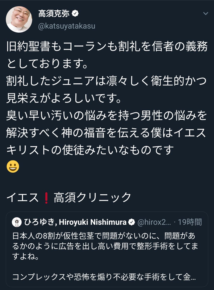 ナトリ 包茎手術に関する高須克弥の反論に医者としての側面が一切感じられないのは認める ナトリ 包茎手術に関する高須克弥の反論に医者としての側面が一切感じられないのは認める