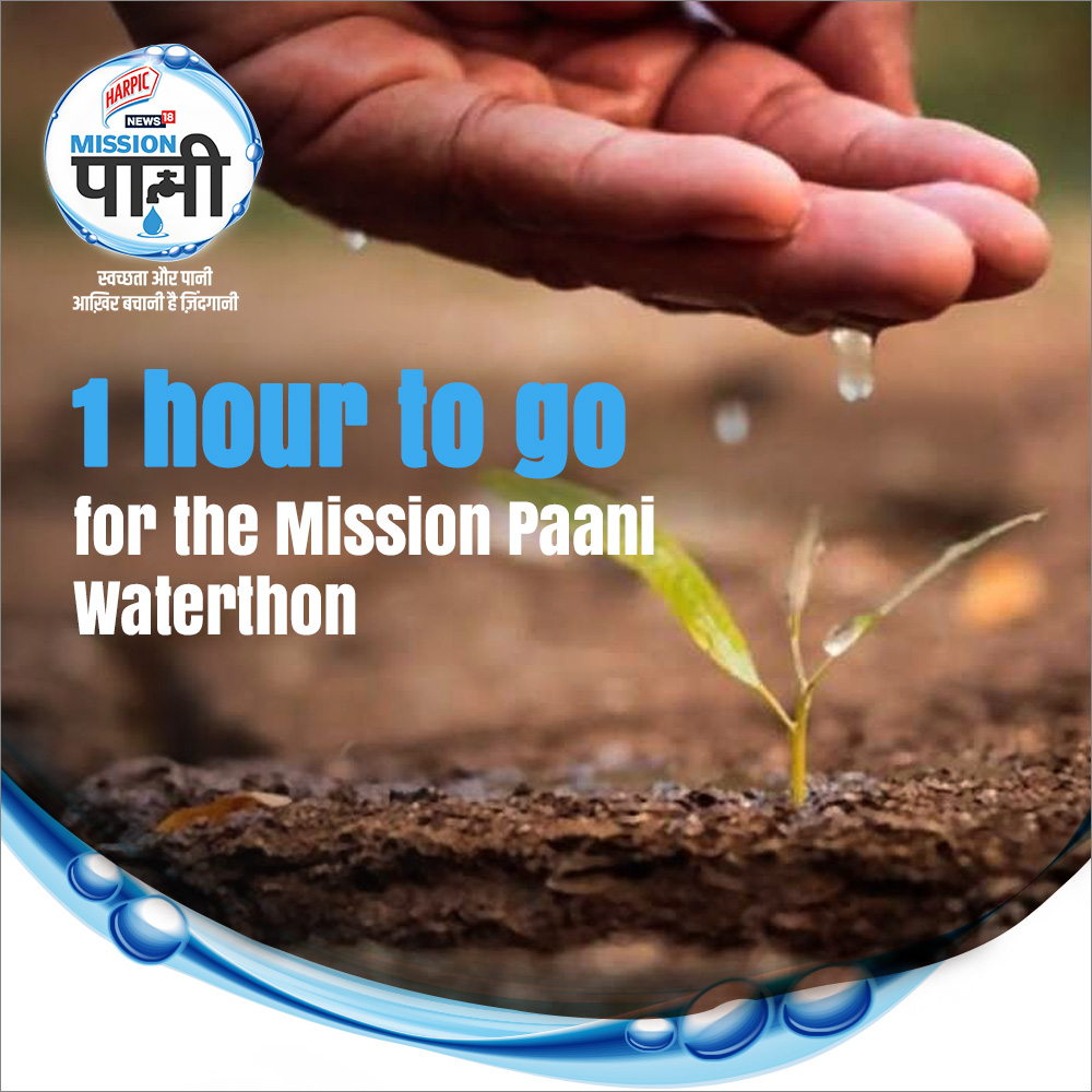 It’s almost time. Are you ready to make India water secure and a hygienic nation? Join the Waterthon, and be a part of #MissionPaani a @CNNnews18 and @harpic_india initiative for water conservation and hygiene, starting 12:30 pm today. #MeriJalPratigya
