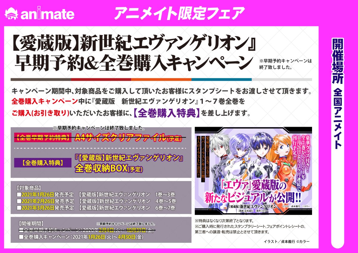 アニメイト池袋本店 2f書籍新刊情報 愛蔵版 新世紀エヴァンゲリオン 1 3巻 好評発売中アニ 全巻購入キャンペーンにも今からご参加いただけますアニ 詳細はpopをご確認くださいアニ エヴァンゲリオン