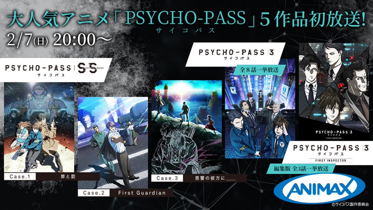 アニマックス 公式 Psycho Pass サイコパス 特集 Psycho Pass サイコパス Sinners Of The System Case 1 罪と罰 Psycho Pass サイコパス Sinners Of The System Case 2 First Guardian Psycho Pass サイコパス Sinners Of The System Case 3 アニマックス 公式 Psycho Pass サイコパス 特集 Psycho Pass サイコパス Sinners Of The System Case 1 罪と罰 Psycho Pass サイコパス Sinners Of The System Case 2 First Guardian Psycho Pass サイコパス Sinners Of The System Case 3