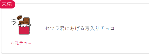 美味しいお菓子貰えてよかったね! 