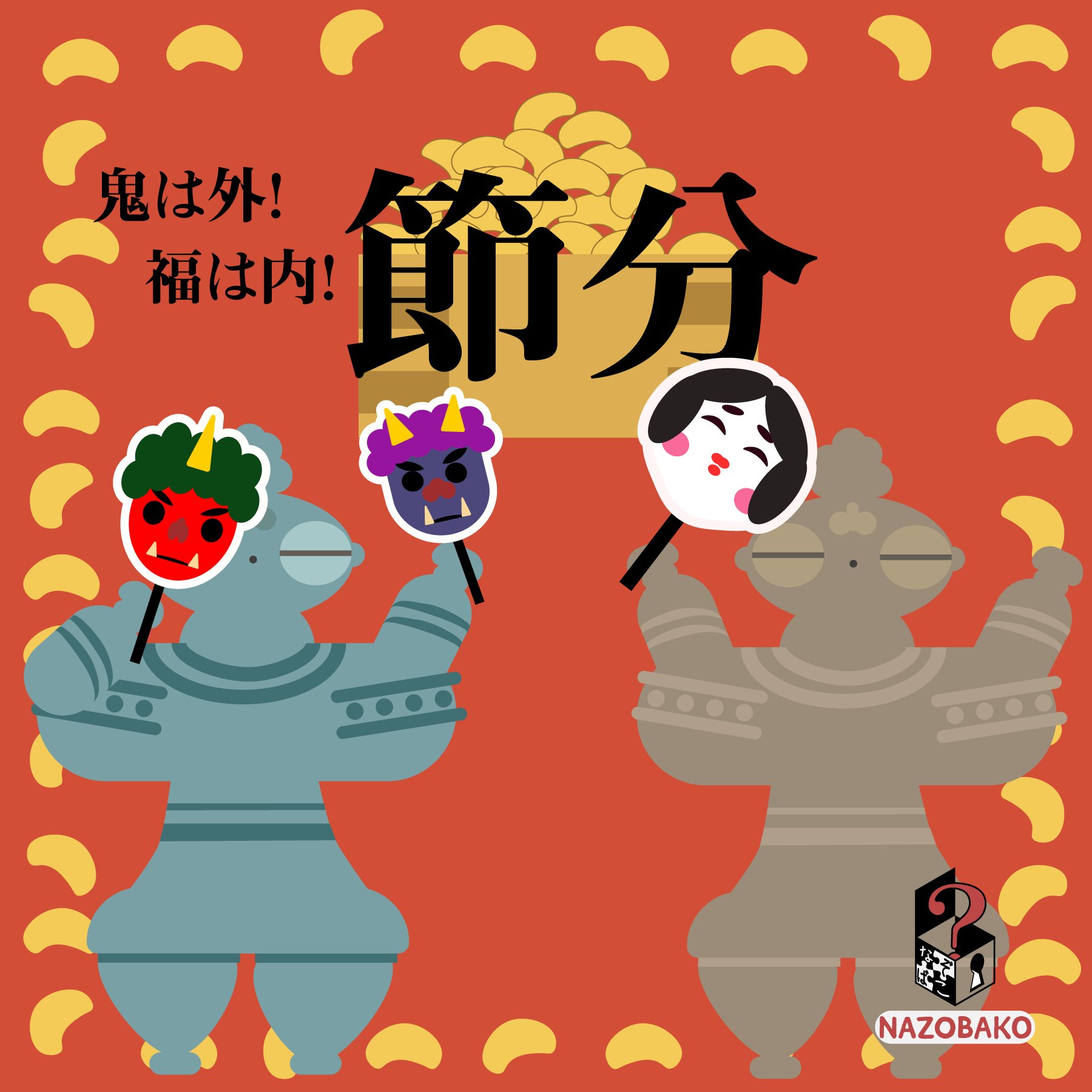 Nazobako Tokyo Today Is Setsubun An End Of Winter Festival With Many Interesting Customs Such As Throwing Beans At Ogres And Eating Giant Sushi Rolls Twitter