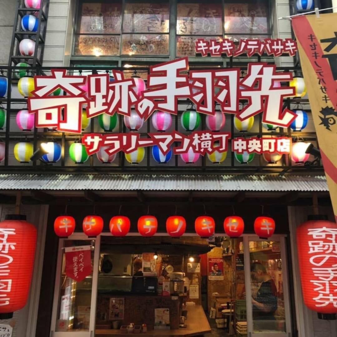 cross2458's tweet photo. 奇跡の手羽先 大分地区 中央町店
ホルモン酒場サラリーマン
本日も18時から営業しますよ✨

今日はキセテバで騒いでいきませんか🥰

UberEATS テイクアウトも出来ますので
大分の皆様よろしくお願いします🙇 https://t.co/gByaAwnkWm