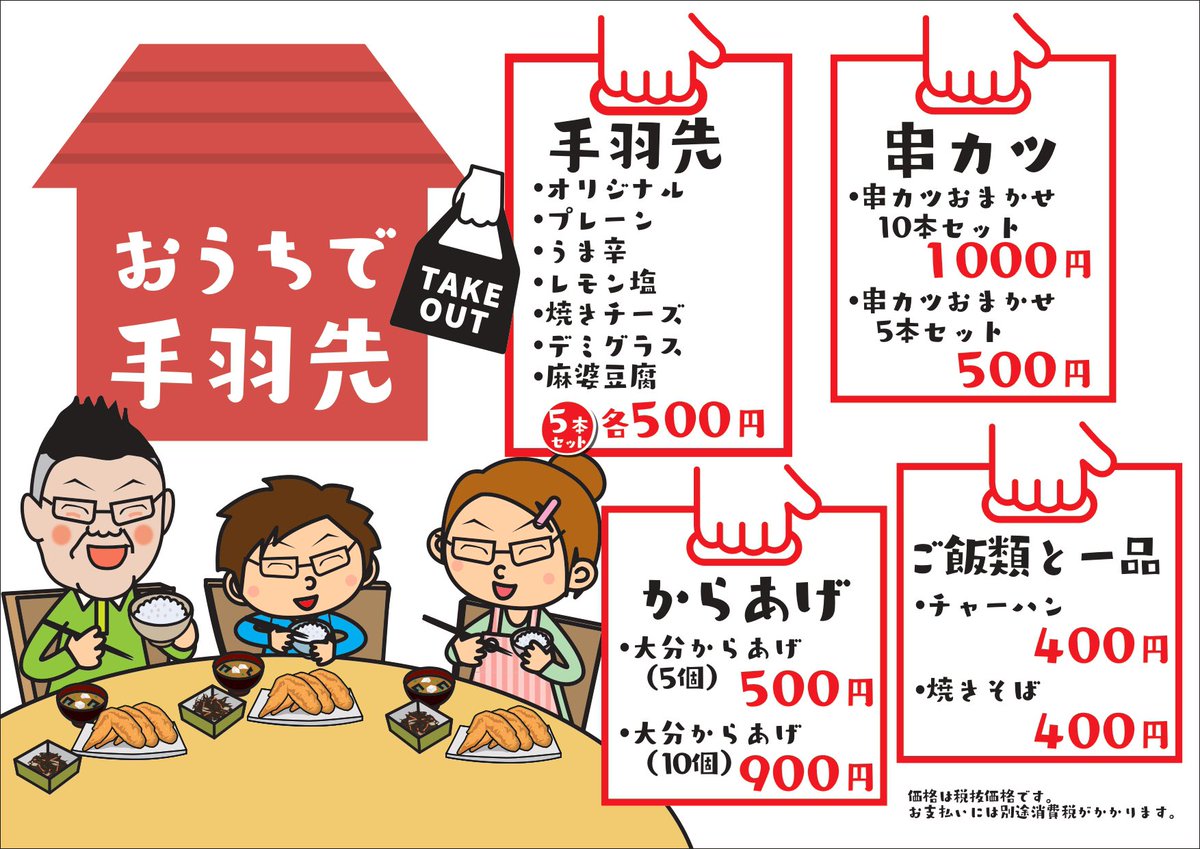 cross2458's tweet photo. 奇跡の手羽先 大分地区 中央町店
ホルモン酒場サラリーマン
本日も18時から営業しますよ✨

今日はキセテバで騒いでいきませんか🥰

UberEATS テイクアウトも出来ますので
大分の皆様よろしくお願いします🙇 https://t.co/gByaAwnkWm