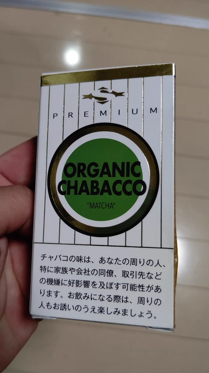 タバコ…と思ったらお茶！パッケージデザインがタバコそのもの、凝った作りに笑ってしまう！