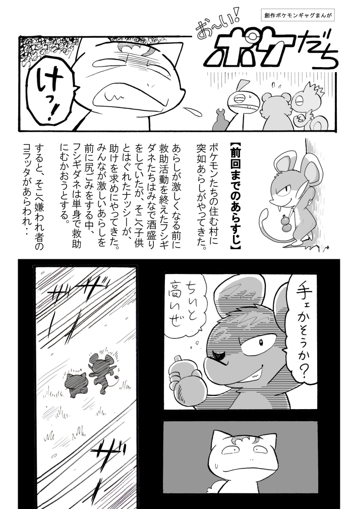 【WEBマガジン】ちいさなポケット【最新号】 #漫画 #オリジナル #ケモノ #創作 #ポケモン #版権 #お～い!ポケだち https://t.co/UpTu4zHm1S 