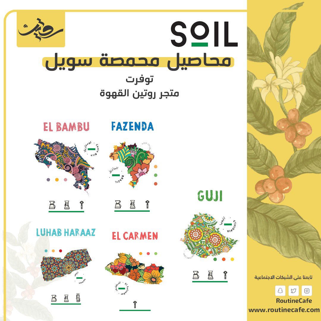 نفهم روتينكم بالقهوة ☕️🤍

جميع محاصيل سويل متوفرة 😍✨
<a href="/soil_sa/">محمصة سُويل</a> 

#محمصة_سويل 

routinecafe.com 
#محمصة_سويل 
#القهوة_المختصة #قهوه_مختصه #قهاوي #متاجر_القهوه #القهوة #القهوه #سويل #الدمام #الخبر #الرياض #الظهران 

قهوتك توصلك وين ماكنت 🤩