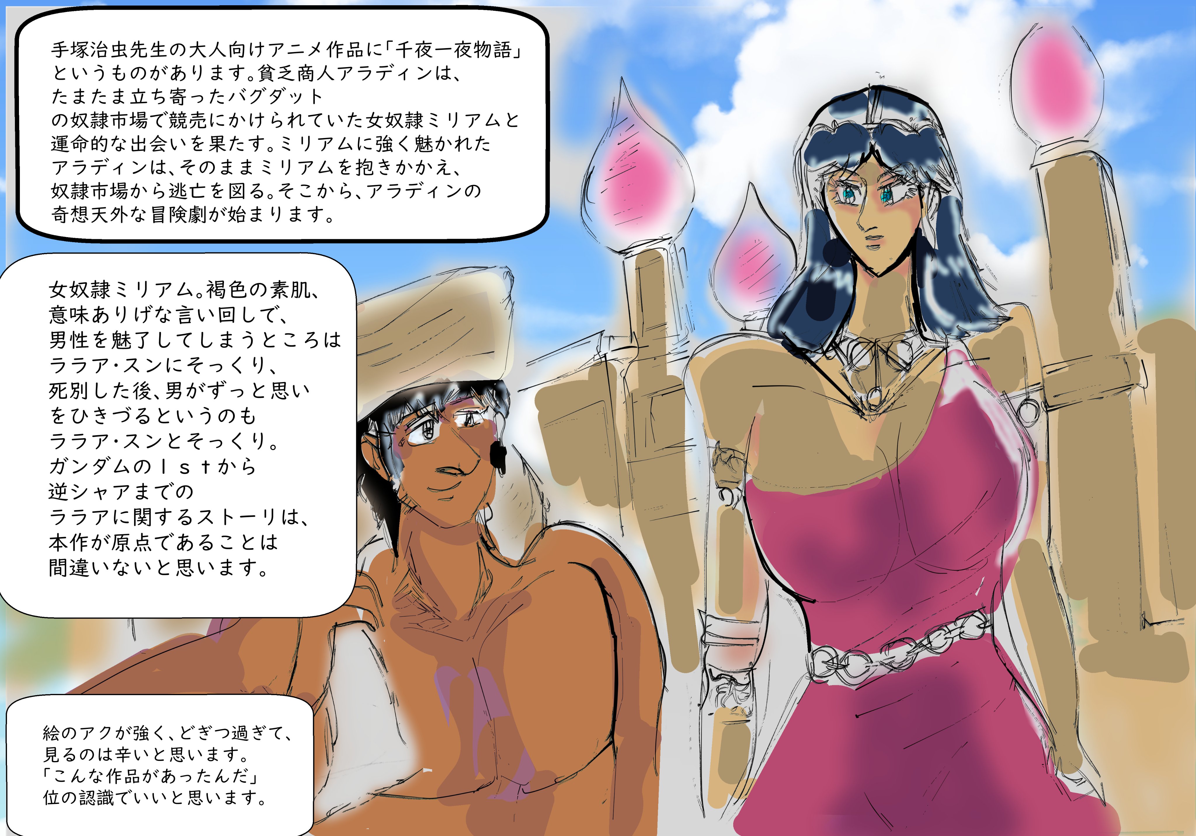 Deadliner デッドライナー Standup1234 １９６０年代に大人向けアニメ映画っていうのが あって 興味本位でみてみたら あれっこれ ララァじゃないの って思ったことが 発端です 千夜一夜物語って ガンダム見るような 人はぜったいみていないと思い