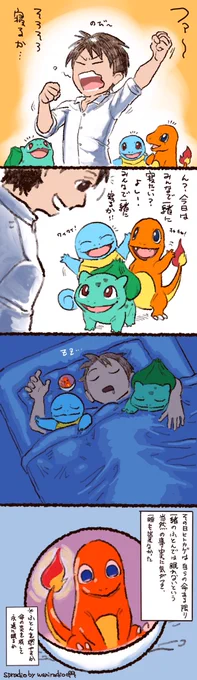 #ポケモンと生活 
【4コマ】一緒に寝よう!

#Bulbasaur
#Charamander
#Squirtle 