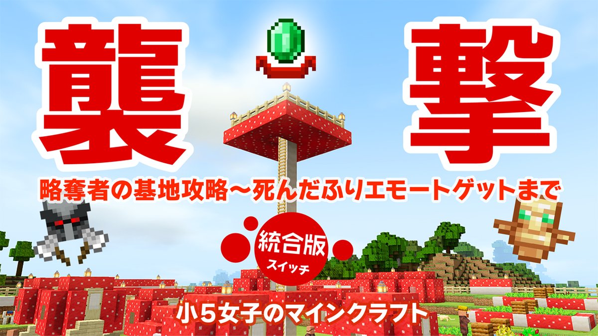 マイクラ 実績解除 スイッチ