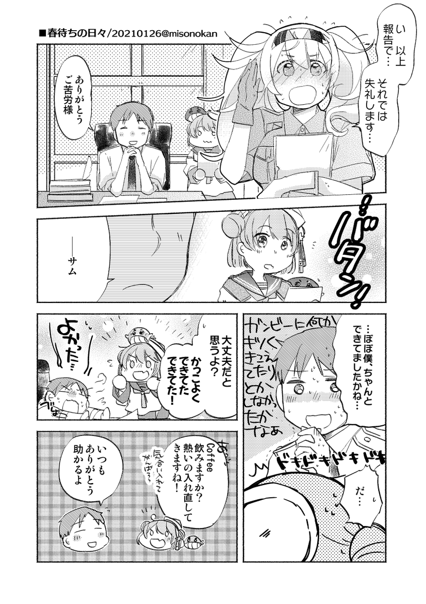 【落書き漫画】「春待ちの日々」(計4枚)

うちの提督loveガンビーwithサム概念まんがです 