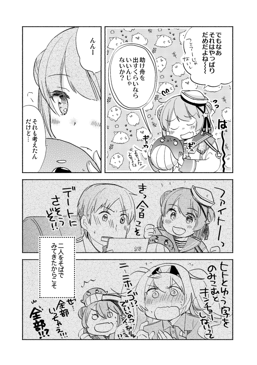 【落書き漫画】「春待ちの日々」(計4枚)

うちの提督loveガンビーwithサム概念まんがです 