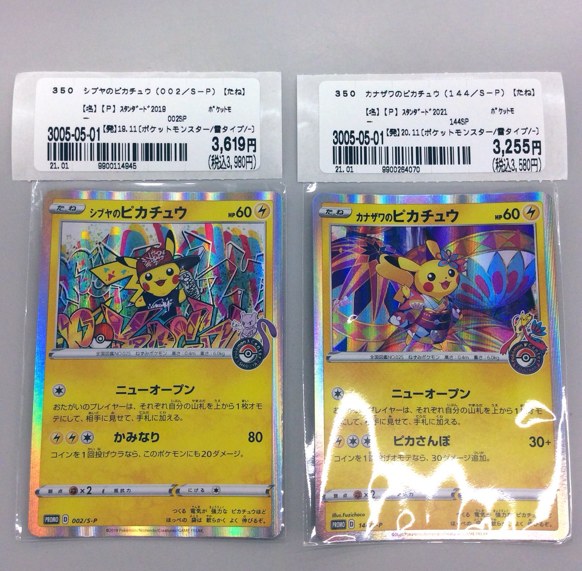 人気の #シブヤピカチュウ #カナザワピカチュウ お売り頂きました