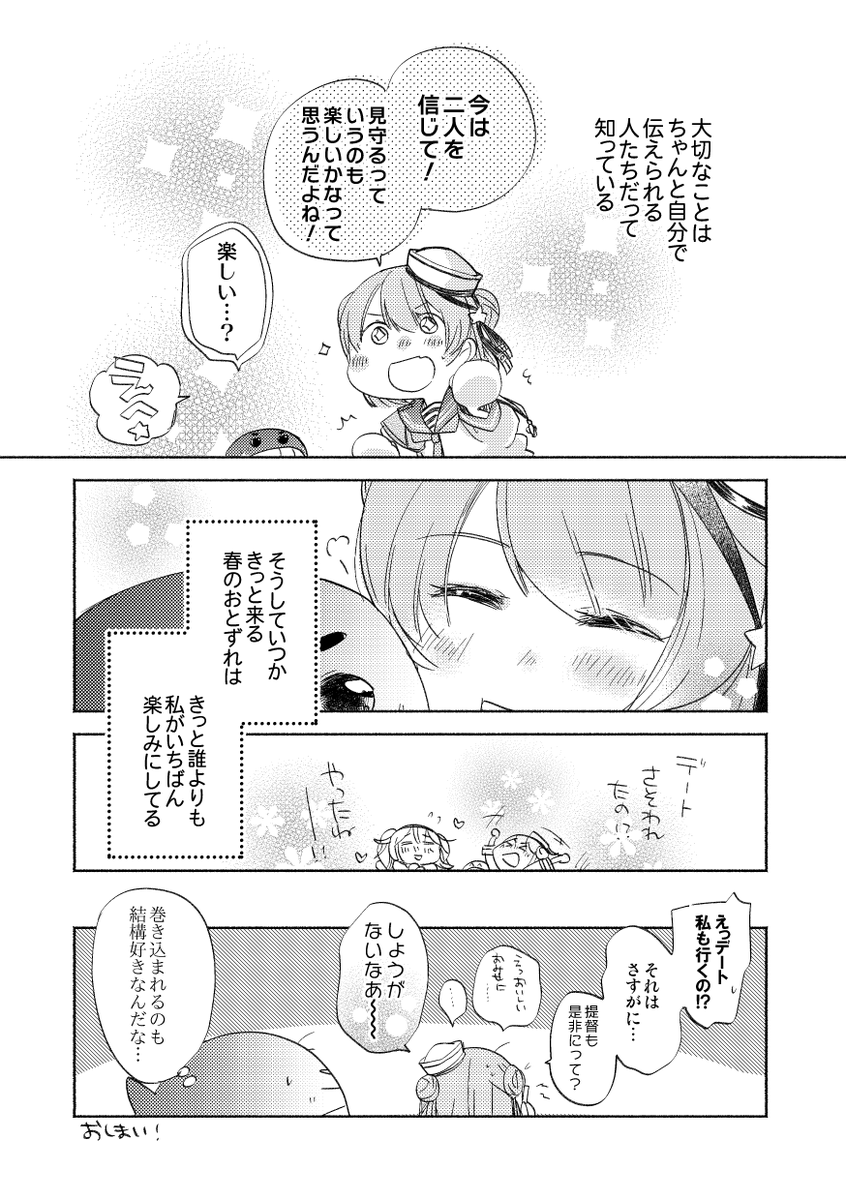 【落書き漫画】「春待ちの日々」(計4枚)

うちの提督loveガンビーwithサム概念まんがです 