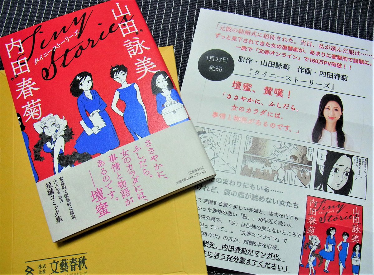 ট ইট র 稲垣高広 仮面次郎 Koikesan 文藝春秋さまから タイニーストーリーズ 原作 山田詠美 作画 内田春菊 をご恵贈いただきました 山田詠嘆ワールドを内田春菊タッチで読むって なんと艶っぽい体験でしょう それぞれの女性たちが抱えた感情や秘め ট ইট র 稲垣高広 仮面次郎 Koikesan 文藝春秋さまから タイニーストーリーズ 原作 山田詠美 作画 内田春菊 をご恵贈いただきました 山田詠嘆ワールドを内田春菊タッチで読むって なんと艶っぽい体験でしょう それぞれの女性たちが抱えた感情や秘め