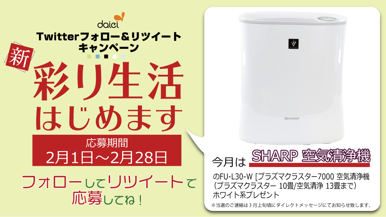 SHARP 空気清浄機 FU-L30-W 株式会社ダイエー【公式】 on X 