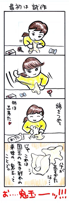 #四コマ漫画
#ぬいぐるみ
#最初は試作 